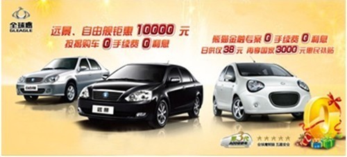 【沈陽興銘泰汽車&ldquo;搶黃金&rdquo;大型團購&ldquo;惠&rdquo;萬元現金等你搶_沈陽興銘泰吉利4S店新聞】-汽車之家